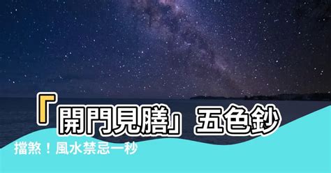 開門見膳|今日宜化解：開門見膳的5個方法